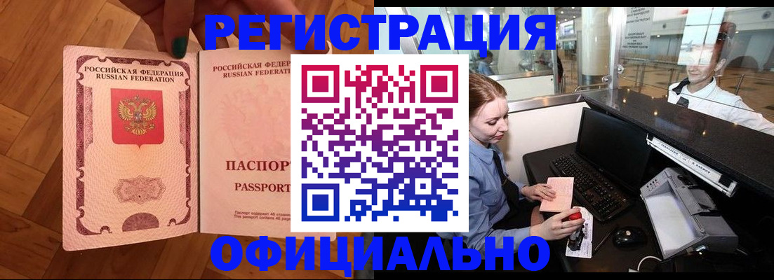прописка для работы в Туринске